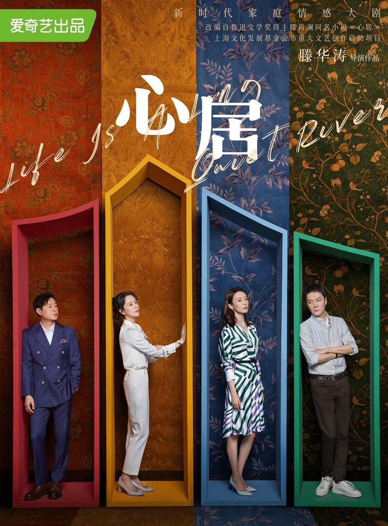 Life Is a Long Quiet River