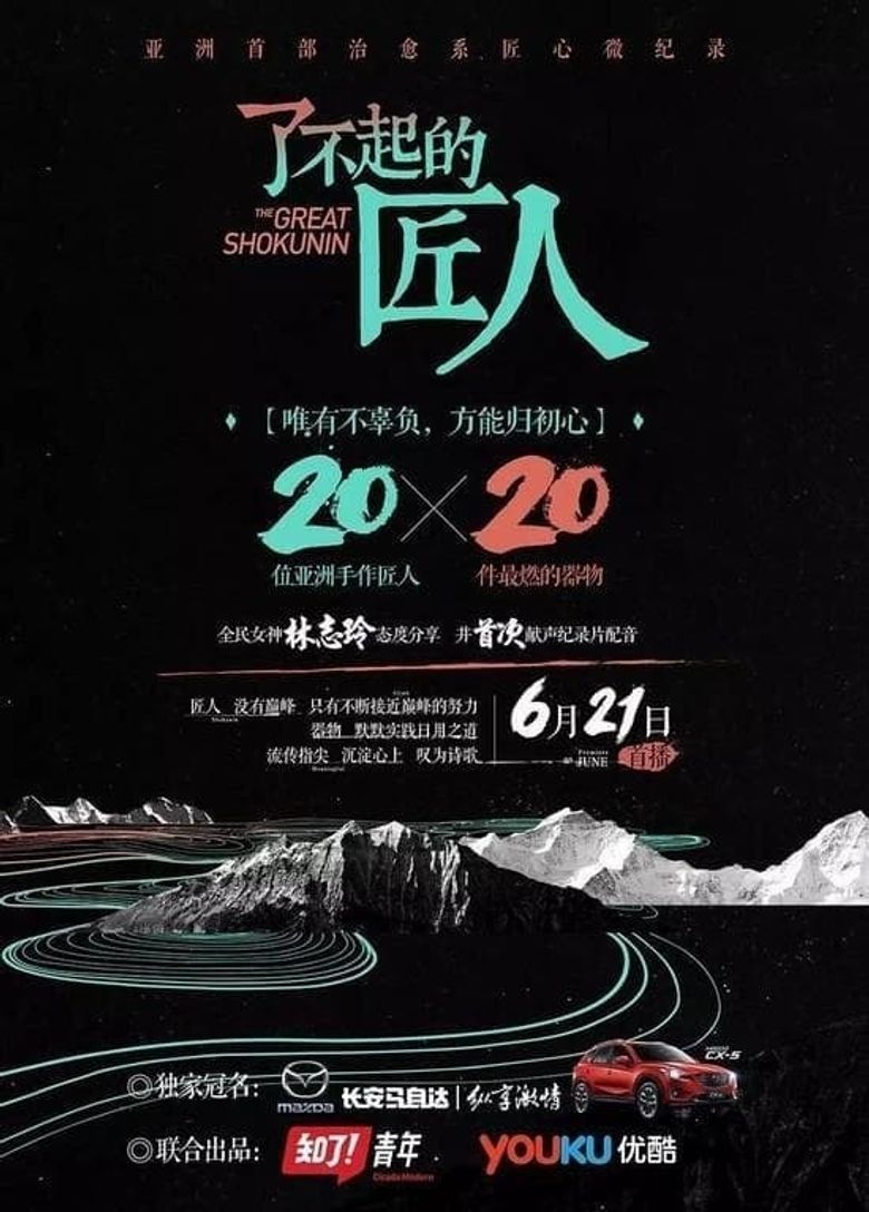 The Great Shokunin The Great Shokunin