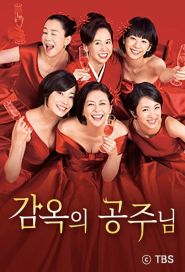 New releases Princess in Prison Poster