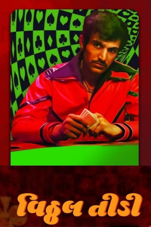 Vitthal Teedi: Where to Watch and Stream Online Reelgood Vitthal Teedi: Where to Watch and Stream Online Reelgood