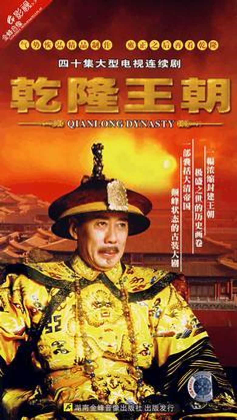 Qianlong Dynasty
