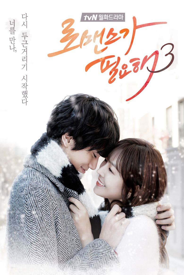 I Need Romance 3