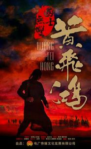 Huang Fei Hong Poster