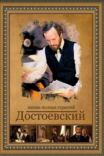  Достоевский Poster