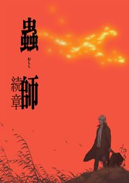  Mushi-Shi: Next Passage Poster