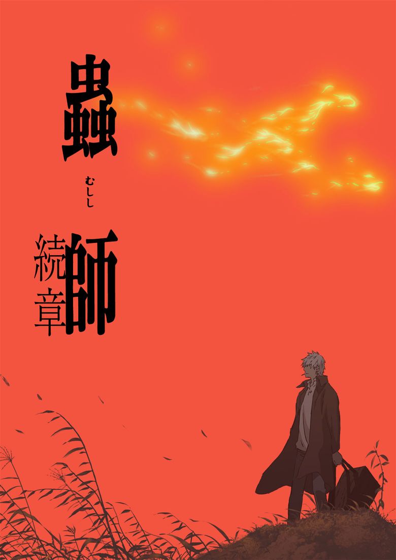 Mushi-Shi: Next Passage