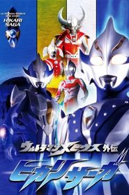  Ultraman Mebius Gaiden: Hikari Saga Poster