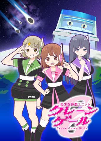  Crane Game Girls Poster