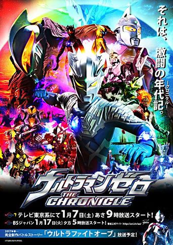  Ultraman Zero: The Chronicle Poster