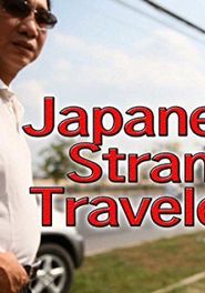  Japanese strange travelers Poster