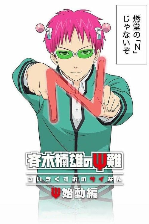 Watch The Disastrous Life of Saiki K.