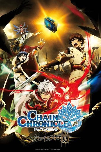  Chain Chronicle: The Light of Haecceitas Poster