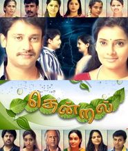  Thendral Poster