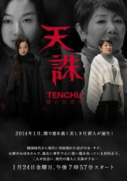  Tenchu: Ninja of Justice Poster