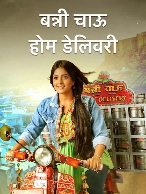 Delivery Rider Movie Home Delivery Movie