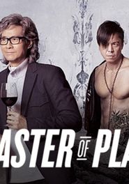  Master of Play Poster