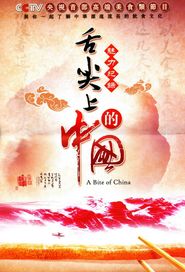 A Bite of China Poster