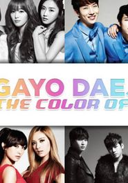  2012 SBS Gayo Daejeon: The Color of K-pop Poster