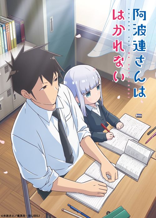 Aharen-san wa hakarenai Season 1 Poster