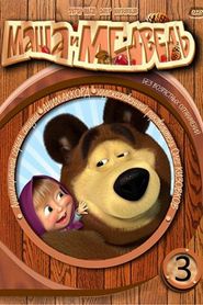 Masha and the Bear Season 3 Poster