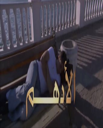 Al-Adham Poster