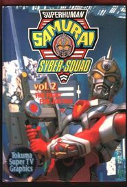  Superhuman Samurai Syber-Squad Poster