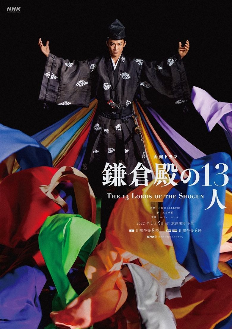 The 13 Lords of the Shogun