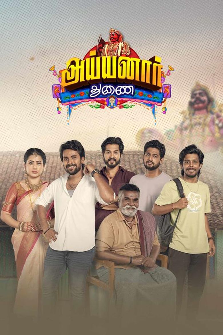 Ayyanar Thunai