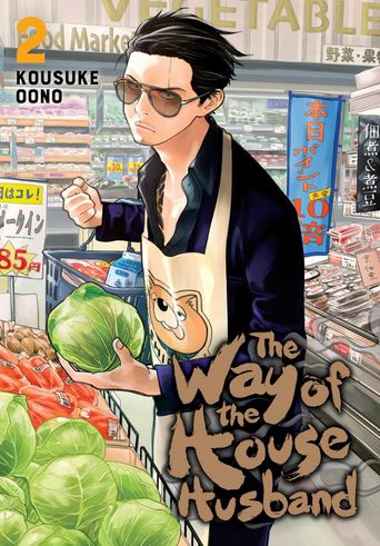  The Way of the Househusband Poster