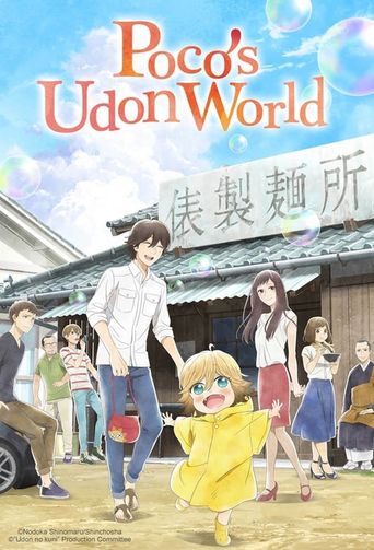  Poco's Udon World Poster
