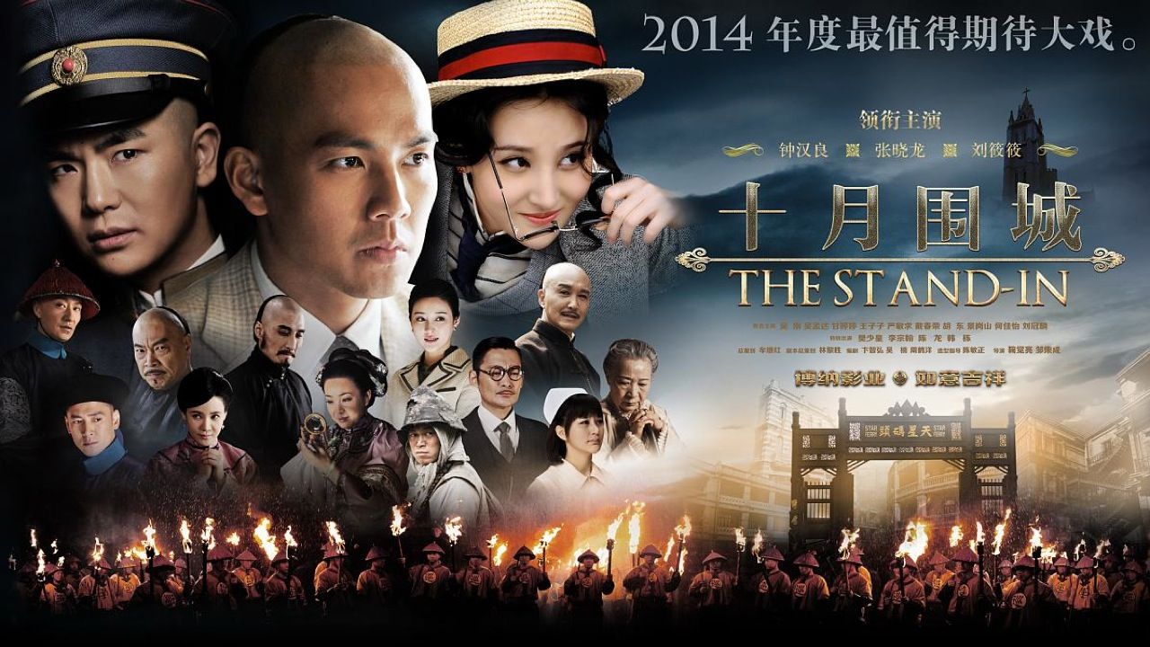 Shi Yue Wei Cheng Where to Watch and Stream Online Reelgood