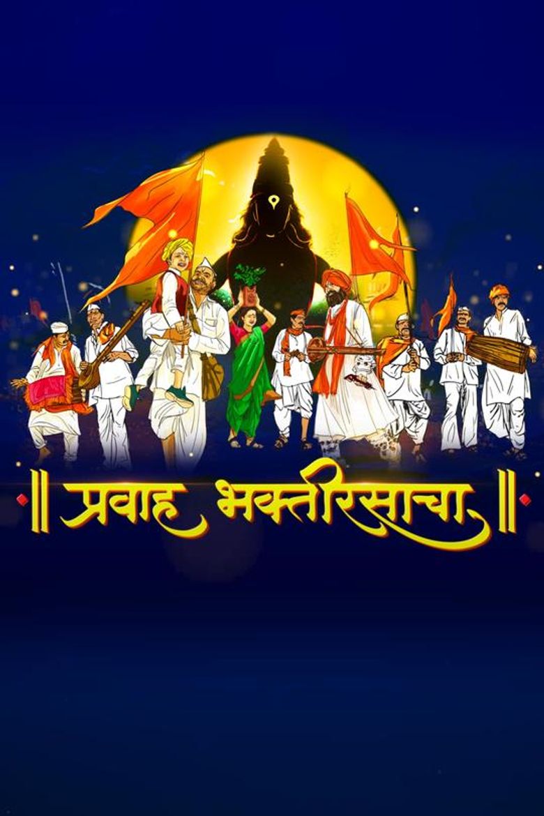 Pravah Bhaktirasacha Pravah Bhaktirasacha