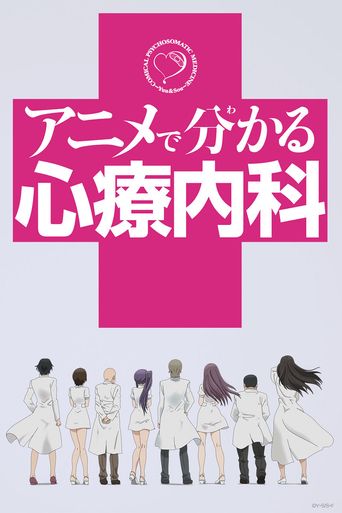  Anime de Wakaru Shinryounaika Poster