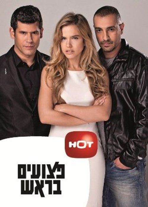 Ptsuim Barosh Poster