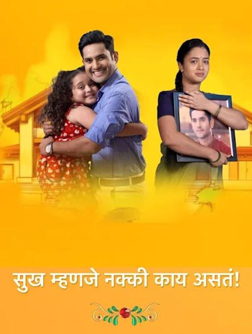 Sukh Mhanje Nakki Kay Asta: Where To Watch And Stream Online | Reelgood