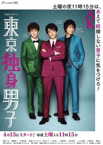  Single Tokyo Man Poster