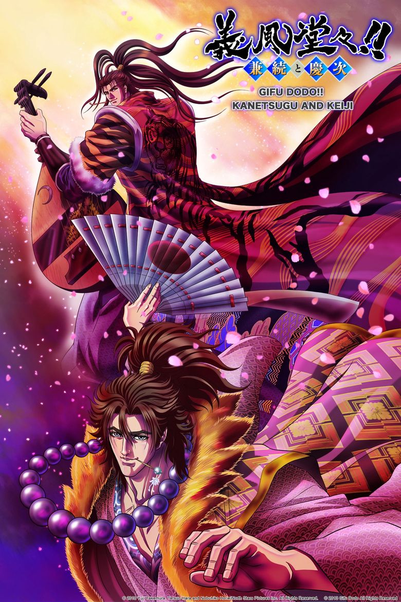 Gifuu Doudou!! Kanetsugu to Keiji
