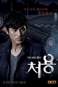 Ghost-Seeing Detective Cheo-Yong Season 1 Poster