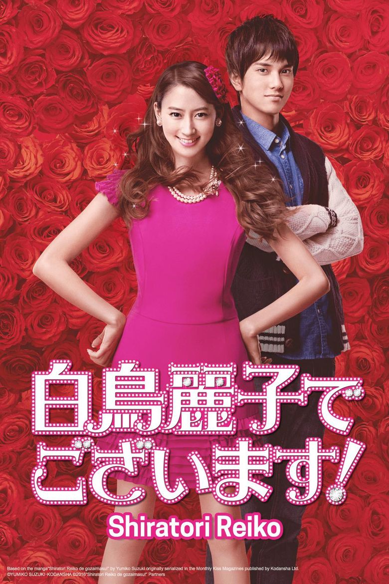 Shiratori Reiko de Gozaimasu! Shiratori Reiko de Gozaimasu!