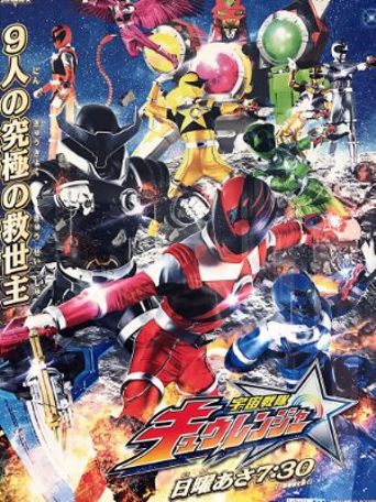  Uchu Sentai Kyuranger Poster
